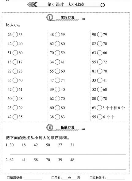 数学口算题卡练习册1-6年级下册(心算 数算 巧算XS版)百度网盘云